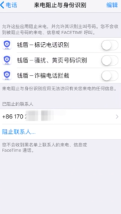 苹果手机如何设置来电拦截。