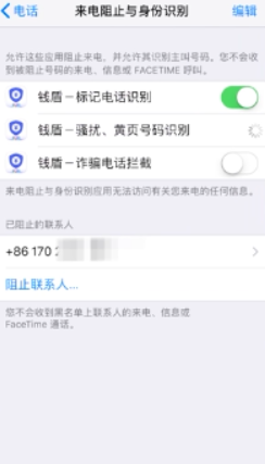 苹果手机如何设置来电拦截。