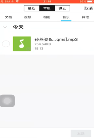 苹果手机铃声如何传给另外手机上。