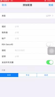 苹果手机如何设置L2TP虚拟专用连接。