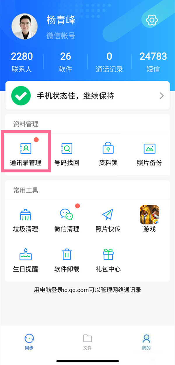 苹果通讯录如何转移到安卓手机。