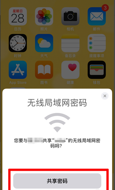 苹果wifi如何共享给别人密码。