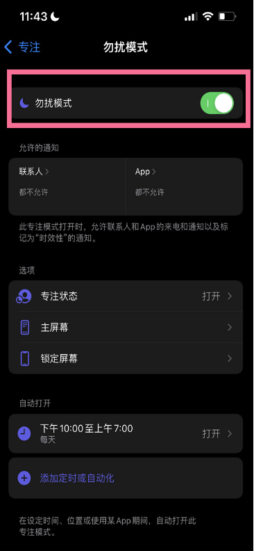 苹果有没有自动开关机功能吗。