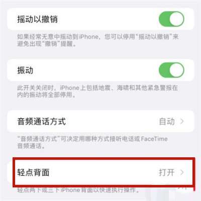 苹果怎么设置敲击背面显示健康码。