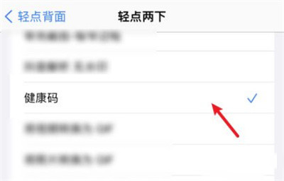 苹果怎么设置敲击背面显示健康码。