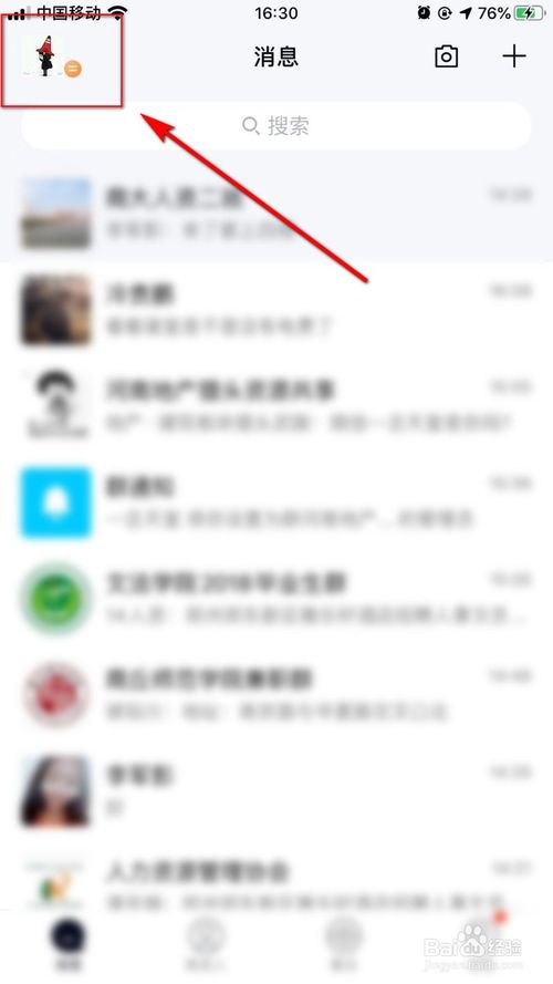 苹果最新版QQ怎么设置简洁模式。