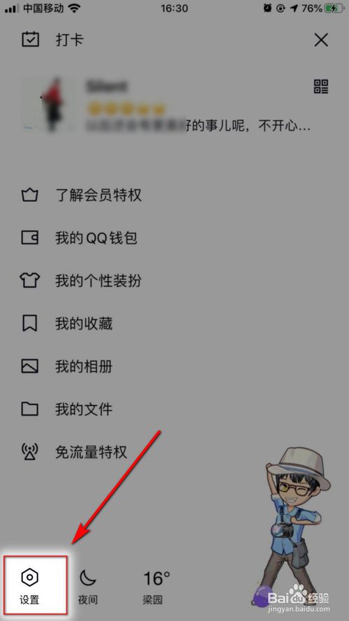 苹果最新版QQ怎么设置简洁模式。
