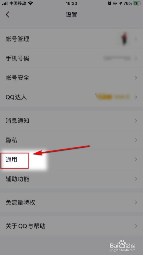 苹果最新版QQ怎么设置简洁模式。