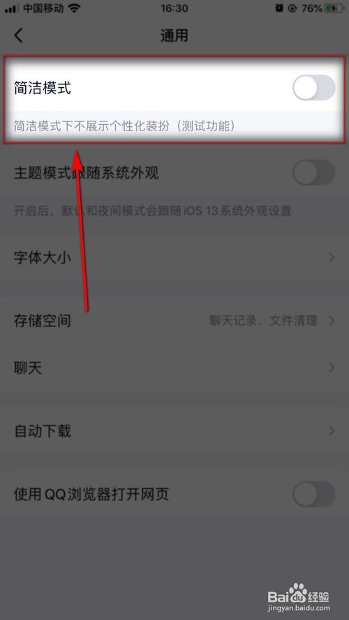 苹果最新版QQ怎么设置简洁模式。