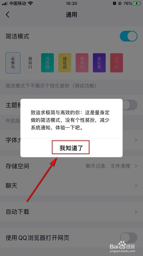 苹果最新版QQ怎么设置简洁模式。