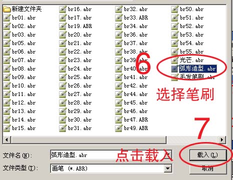 Photoshop安装笔刷的基础操作。