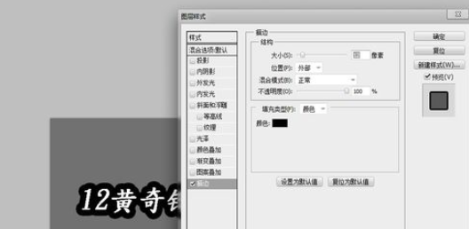 photoshop给图中文字描边的简单操作。