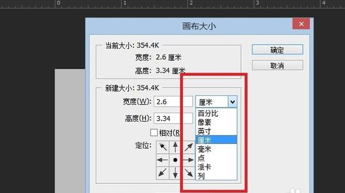 photoshop更改画布大小的操作流程。