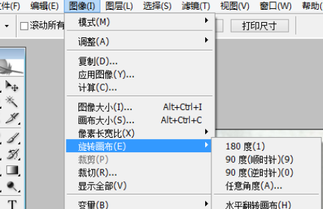 photoshop进行图像旋转的详细操作。