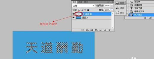 photoshop打造钛金字的图文操作。