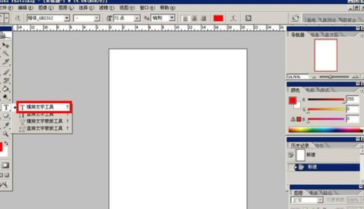 photoshop制作空心字体的图文操作。