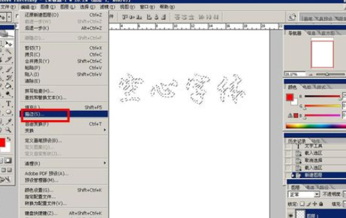 photoshop制作空心字体的图文操作。