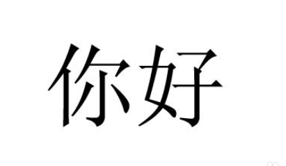 photoshop制作描边文字的操作流程。
