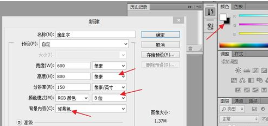 photoshop制作滴血字的简单操作。