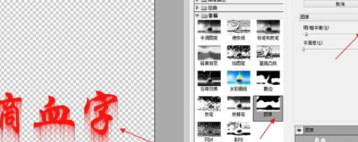 photoshop制作滴血字的简单操作。