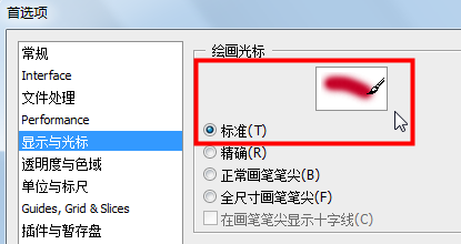 photoshop修改绘画光标的操作流程。