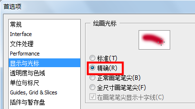 photoshop修改绘画光标的操作流程。