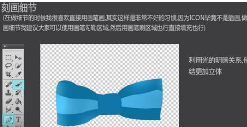 photoshop制作蓝色蝴蝶结的操作过程介绍。