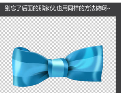 photoshop制作蓝色蝴蝶结的操作过程介绍。