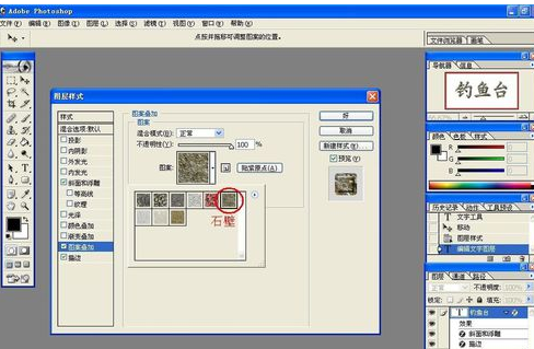 photoshop制作石雕字的操作流程。