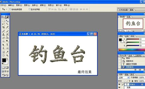 photoshop制作石雕字的操作流程。