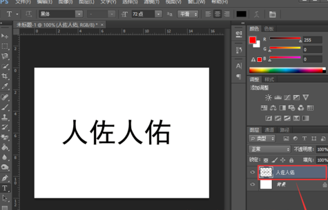 photoshop做出光线字的图文操作。