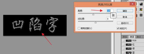 photoshop打造出凹陷文字的操作流程。