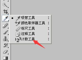 photoshop计数工具使用操作讲解。