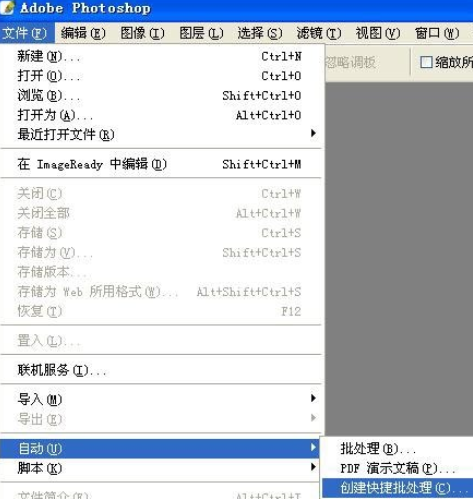 photoshop使用快捷批处理的具体操作。