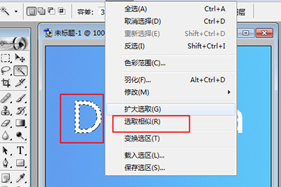 Photoshop7.0进行扣英文字母的图文操作。