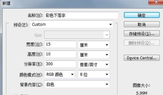 photoshop打造彩色下落字的图文操作。
