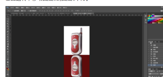 photoshop做出倒影的基础操作。