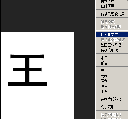 Photoshop让一个文字显示多种色彩的方法我来说说