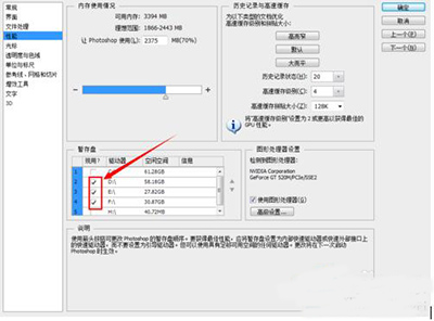 Photoshop内存不足的处理操作。