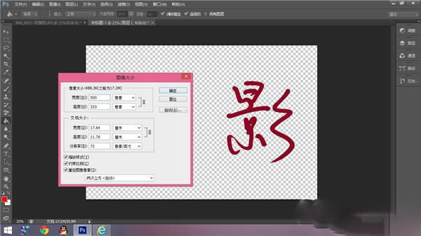 photoshop打造个性签名的详细操作。