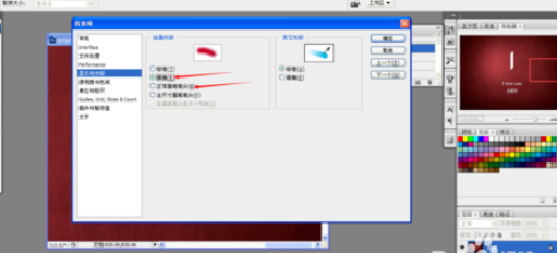 photoshop设置光标样式的简单操作。