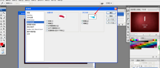 photoshop设置光标样式的简单操作。