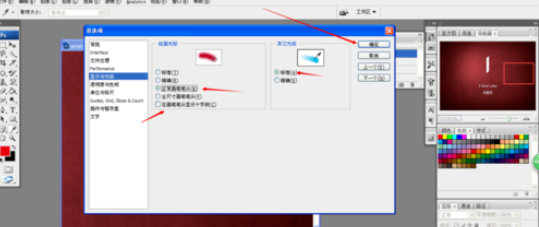 photoshop设置光标样式的简单操作。