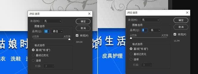 Photoshop导出JPG文件太大的解决操作过程。