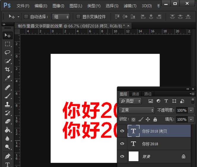 Photoshop做出重叠文字效果的操作流程。