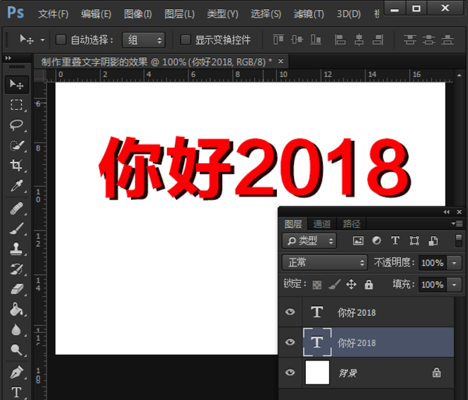 Photoshop做出重叠文字效果的操作流程。