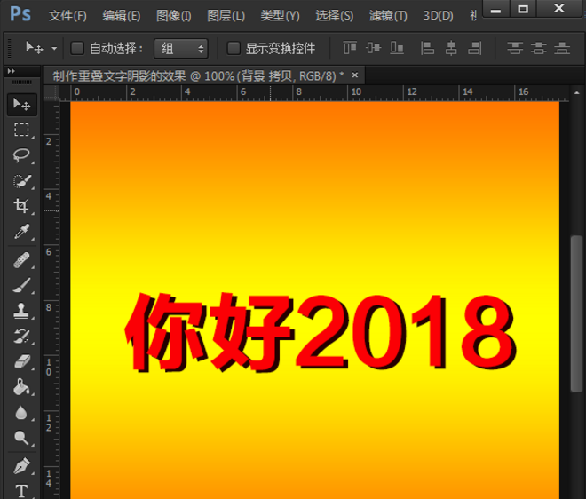 Photoshop做出重叠文字效果的操作流程。