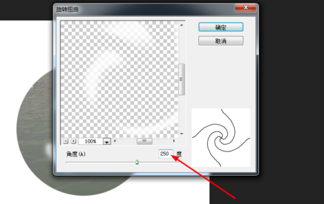 photoshop制作水旋涡的基础操作。