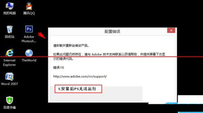 photoshop提示配置错误的解决操作。