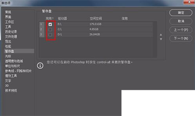 photoshop停止工作了的处理操作讲解。